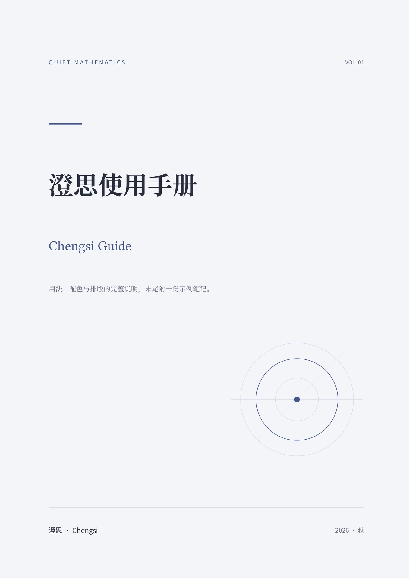 chengsi