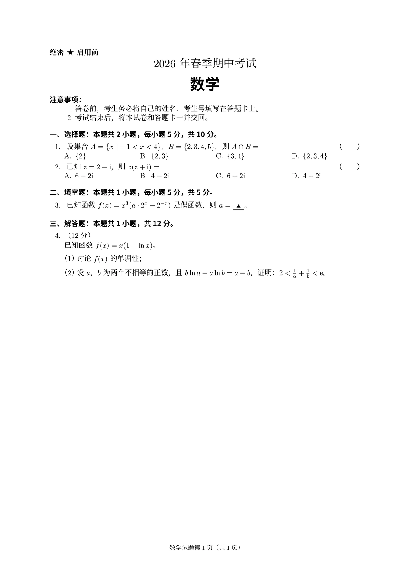 exam-zh-next