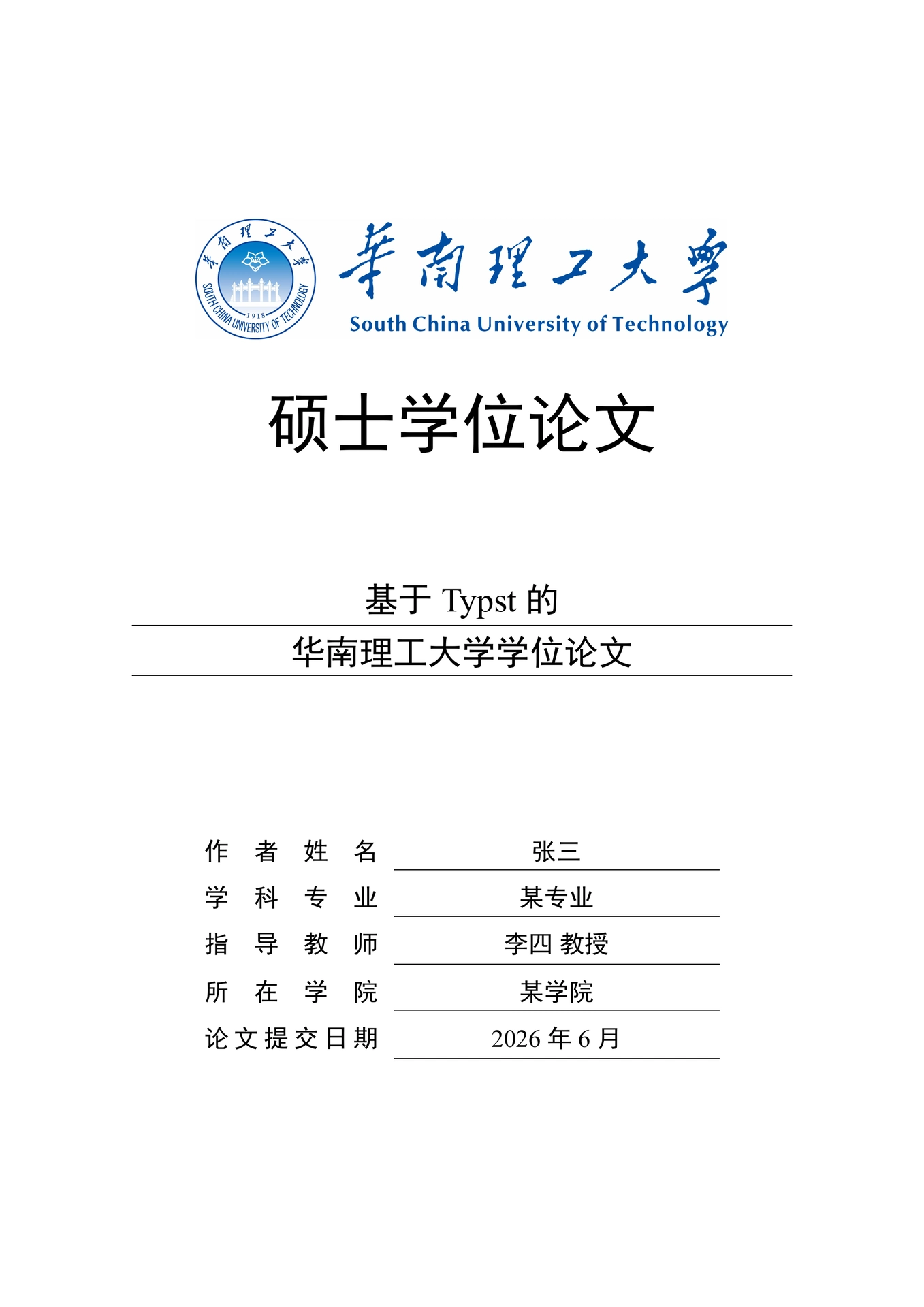 modern-scut-thesis