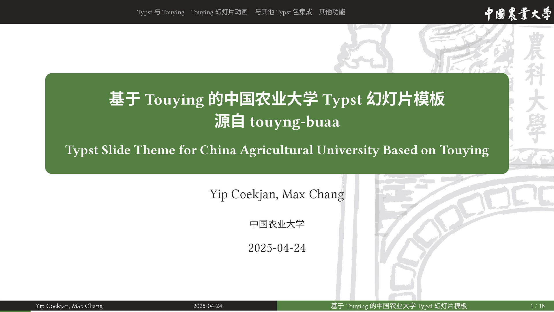 touying-simpl-cau