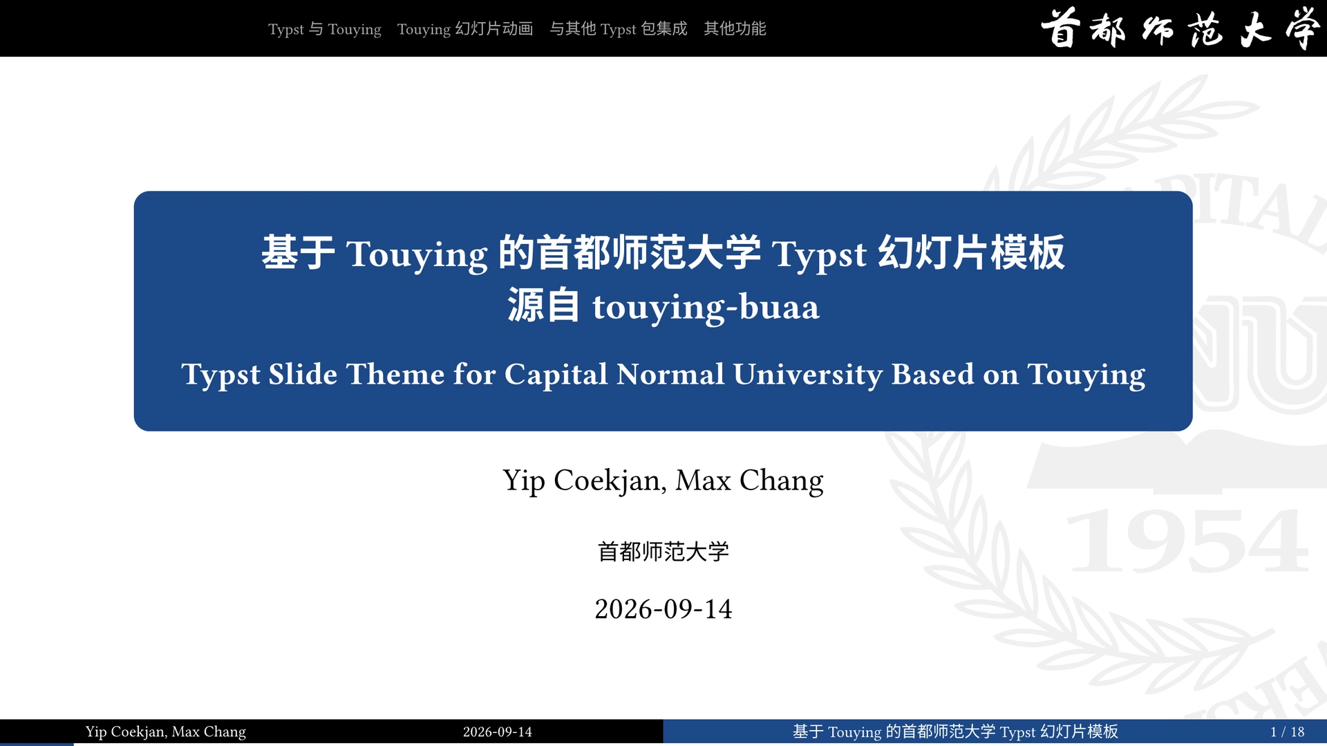 touying-simpl-cnu